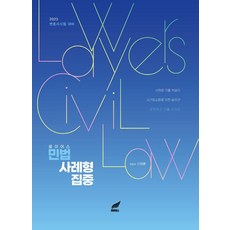 로이어스민소법사례형집중