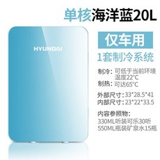 차량용 냉장고 20L 냉장냉장 미니냉동고 소형차 듀얼미니 무음 듀얼코어 작은냉장고 신혼내장고 술냉장고 원룸냉장고 작은냉장고 소주냉장고 자취냉장고 모텔냉장고, 모노코크 블루(자동차용)