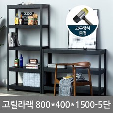 리빙홈데코 고릴라렉 800 x 400 1500mm 5단 코스트코 창고형 선반, 블랙