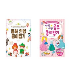 반짝반짝공주종이접기