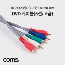 Coms DVD 케이블(5선/고급) 30M / 컴포넌트(Y Cb Cr) 3선 + 2RCA / 30M, 상세내용표시