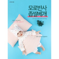 모로반사베개