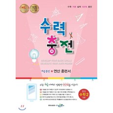 수력충전1-2