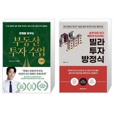 빌라투자방정식