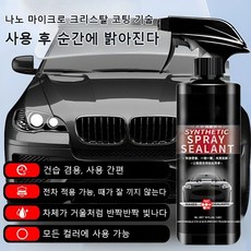 만능 차량용 코팅제 나노코팅액 분무차용 다용도 광택 나노도금 필름 보호제 자동차 신차 다기능 바디 로션, [3+3]*500ML, 4개