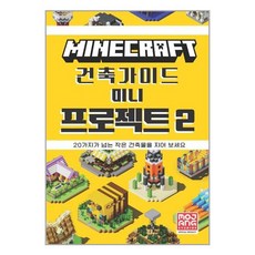 마인크래프트건축책