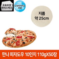 만나도우10인치(110g)BOX(드라이2개) 씬피자도우, 2개, 110g