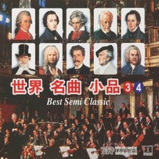 CD 노래 - 2CD 세계 명곡 소품 3.4