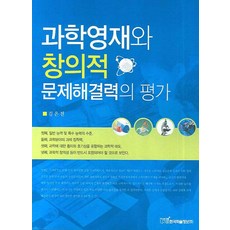 창의적문제해결입문