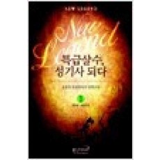 /상태중급/특급살수성기사되다(1~6완)퓨전작은책-/판타지소설03/