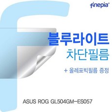 GDJ2186 ASUS ROG GL504GM-ES057용 Bluelight Cut필름 액정보호필름/블루라이트차단/블루라이트/액정필름, 1개