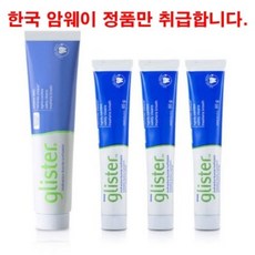 [100%정품]암웨이 글리스터 치약(200gX1개)+글리스터 치약 여행용사이즈(65gX3개), 1set