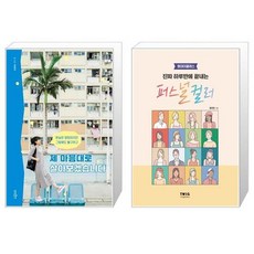 진짜하루만에끝내는퍼스널컬러