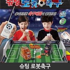 청춘템 과학박사 슈팅로봇축구 무선조종 조립 완구 장난감 로봇장난감 로봇모형 로봇인형 로봇완구 로+_+청춘, 청춘♧본상품You♧