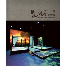 무대미술책