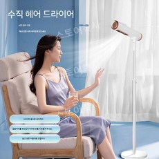 스탠딩 헤어드라이어 핸즈프리 손질 빠른 드라이어 스탠드, 110V 버튼 모델