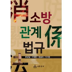 김동준소방관계법규