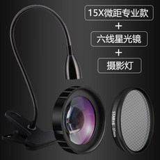 핸드폰별빛렌즈