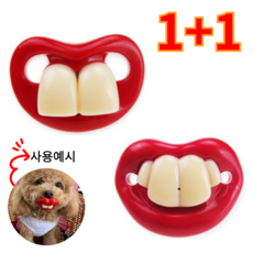 오피뉴 강아지 쪽쪽이 이갈이 장난감, 2개, 이빨두개+이빨네개