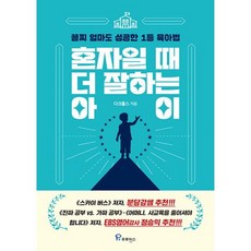 밀크북 혼자일 때 더 잘하는 아이, 도서
