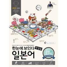 한눈에 보인다 일본어 첫걸음:처음부터 끝까지 쉽고 친절한 일본어 입문서, 올드스테어즈