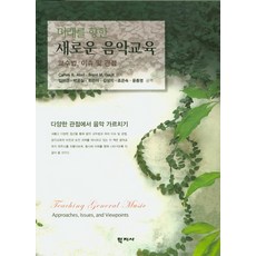 실천주의음악교육철학