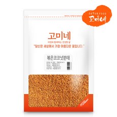 고미네 볶은 코코넛칩 분태