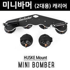 씨써커 미니바머 자전거 캐리어 (2대용)