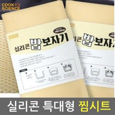 [프리미엄 고퀄리티] 실리콘 밥보자기 특대용찜시트 (100x100cm)업소용밥망 -대한민국, 1세트