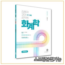 김용재코어공무원회계학회계원리