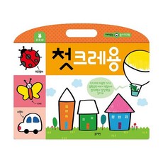 첫크레용