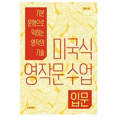 미국식영작문수업