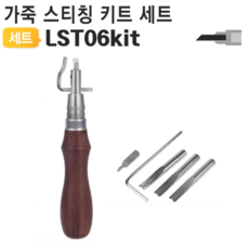 가죽 스티치 키트 세트 LST06그루버 가장자리 바느질