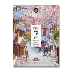 리얼 교토 (마스크제공), 한빛라이프, 황성민