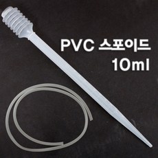 다용도 pvc 스포이드 10ml + 호스 20cm 세트