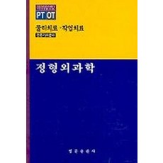 정형외과학8판
