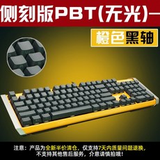 (관부가세포함) 기계식 키보드 Black shaft wired gaming keyboard base 612 donkey hoof green axis mechanical keyboard keys -628189086684, 측면 각인 PBT (무광) 주황색 검정색 샤프트, 공식 표준