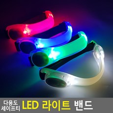 다용도 세이프티 LED 라이트 밴드 ZBe-61 야광띠 라이트밴드 야광밴드 야간작업 안전띠 led야광밴드 안전밴, 믽)파랑/+본품00