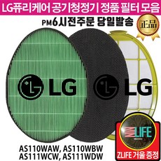 LG 퓨리케어 공기청정기 정품 필터 AS111WCW AS111WDW AS110WAW AS110WBW (즐라이프거울 무기한증정), 3.스모그탈취 필터