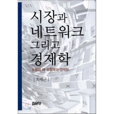 경제학관련도서추천