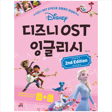 디즈니ost잉글리시