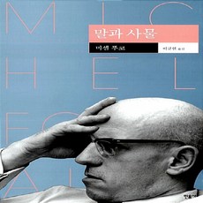 말과사물