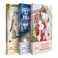 유일무이로맨스