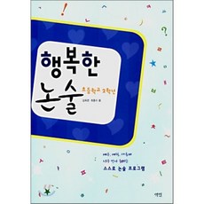 논술과철학강의2