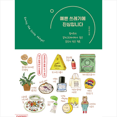 예쁜쓰레기에진심입니다