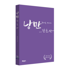 낭만간호사