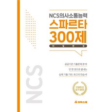 ncs공공기관전기