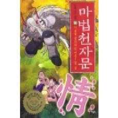 마법천자문중고