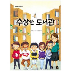 수상한도서관