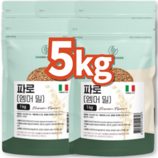 서 우 고대곡물 엠머 밀 파로 FARRO 곡물, 5개, 1kg